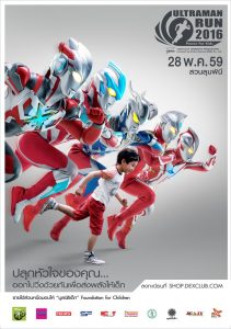 Ultraman Run 2016 อุลตร้าแมน รัน วิ่งการกุศล