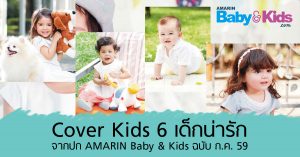 AMARIN Baby & Kids Fair