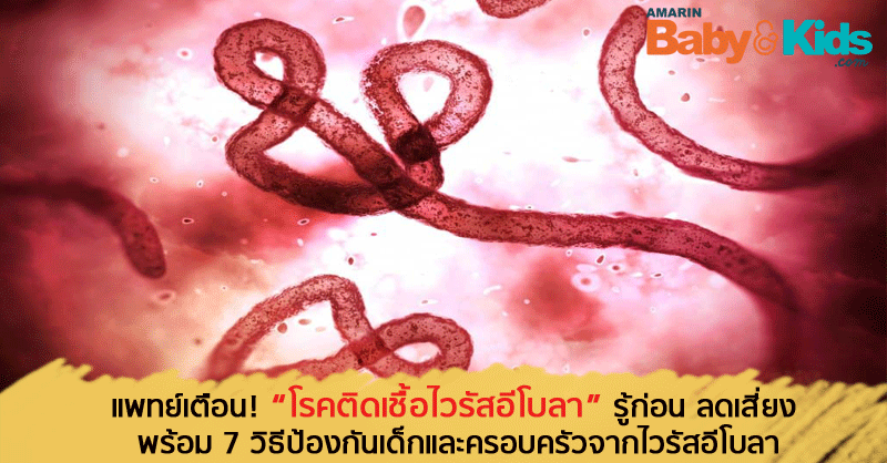 โรคติดเชื้อไวรัสอีโบลา