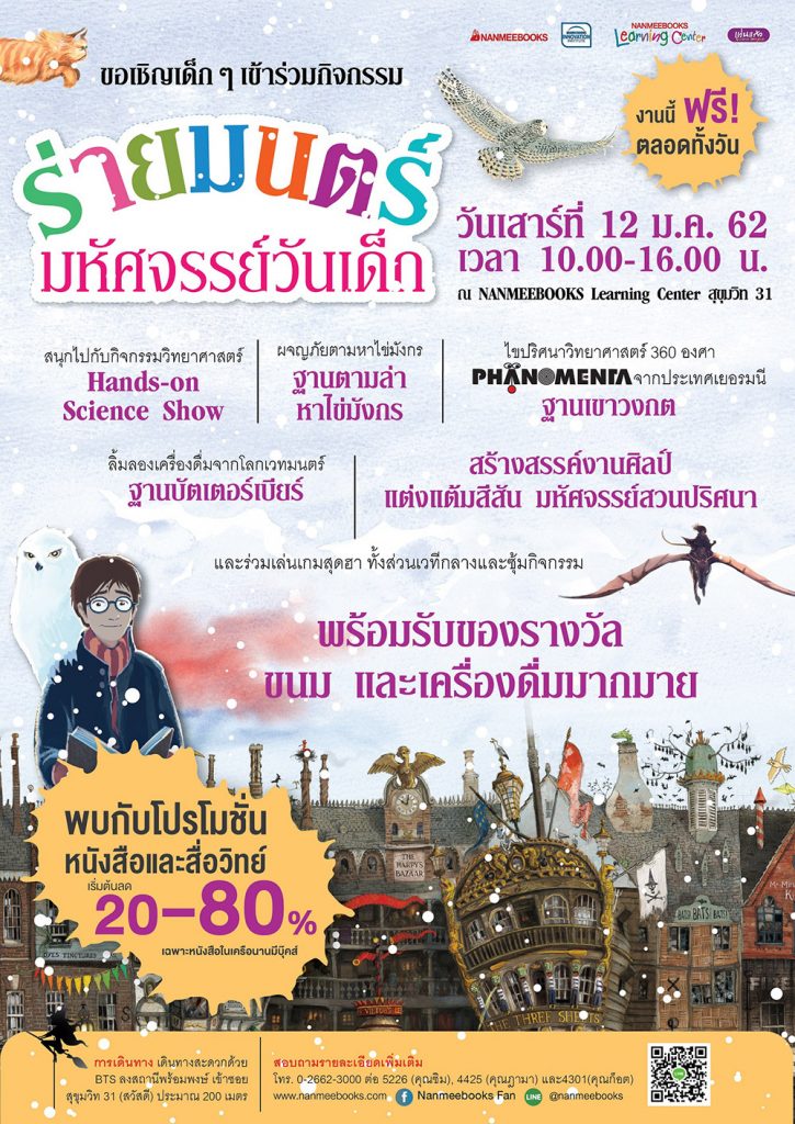 ที่เที่ยววันเด็ก 2562