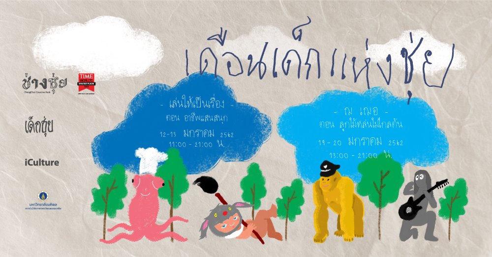 ที่เที่ยววันเด็ก 2562