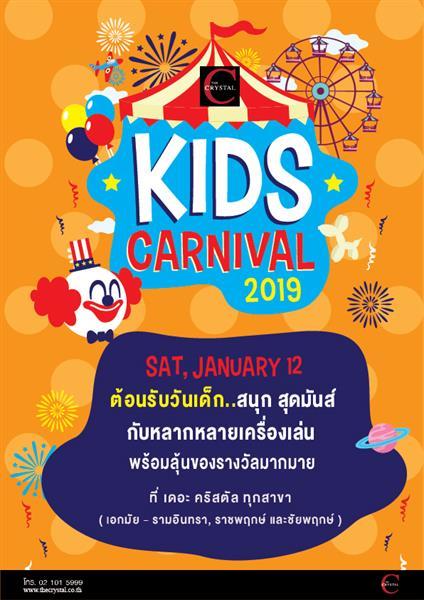 ที่เที่ยววันเด็ก 2562