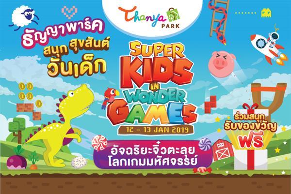 ที่เที่ยววันเด็ก 2562