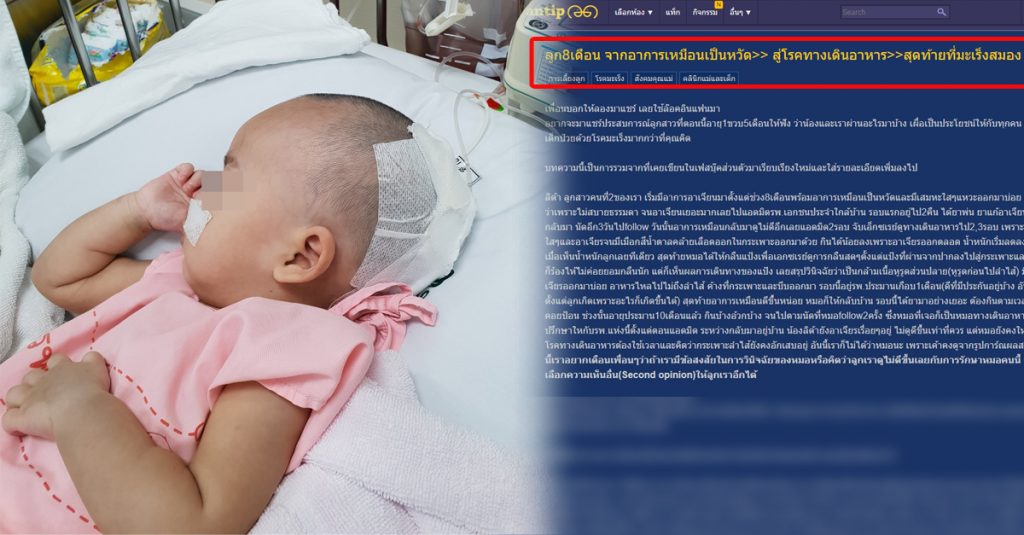 ลูกเป็นมะเร็ง
