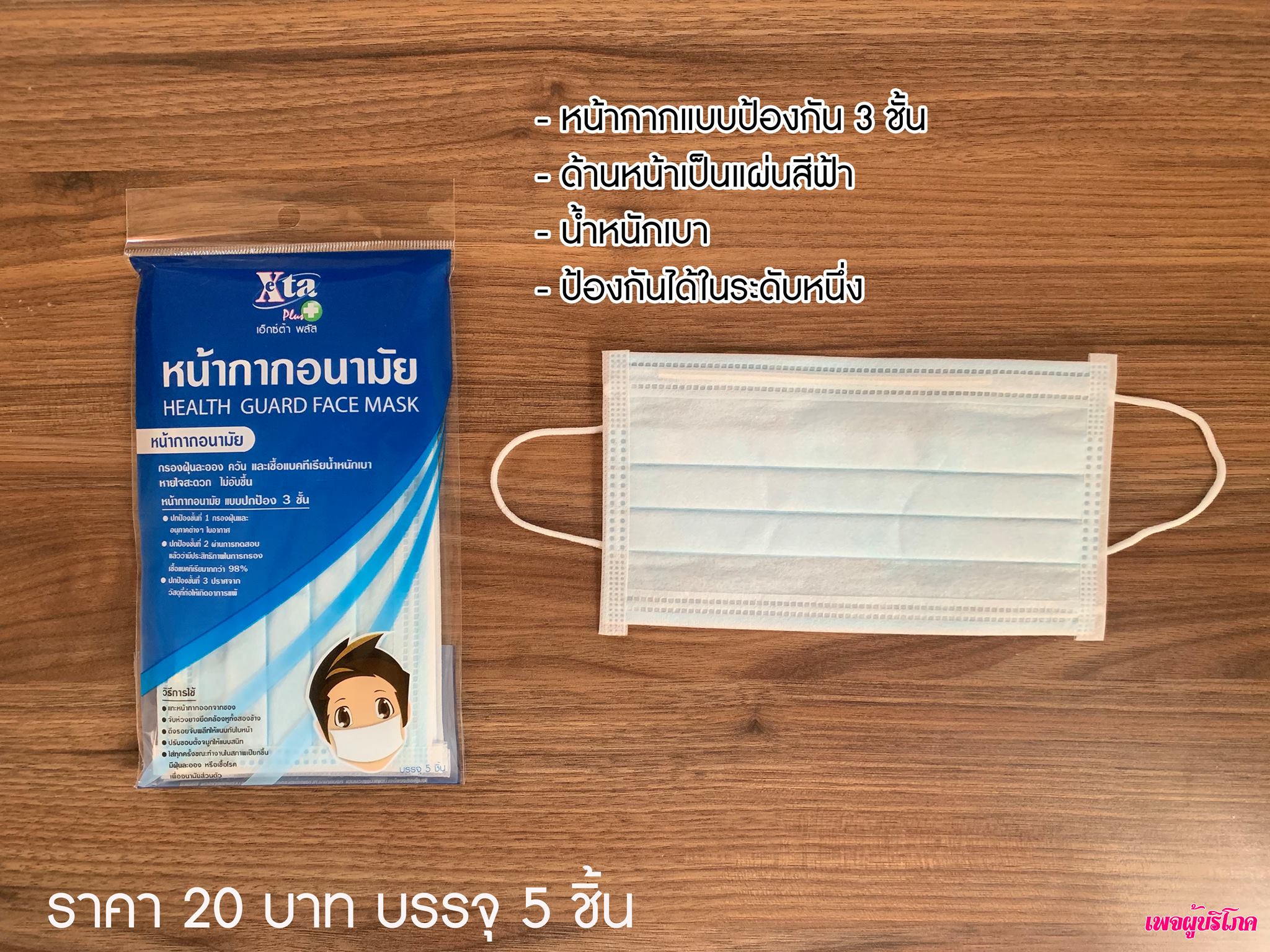 หน้ากากกันฝุ่น