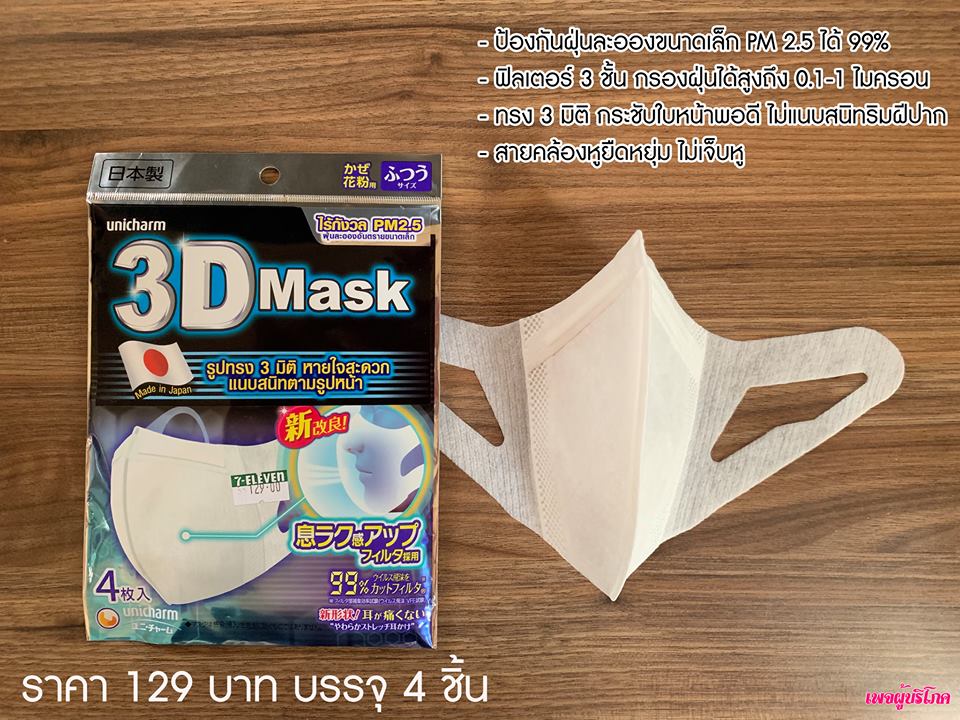 หน้ากากกันฝุ่น PM2.5 