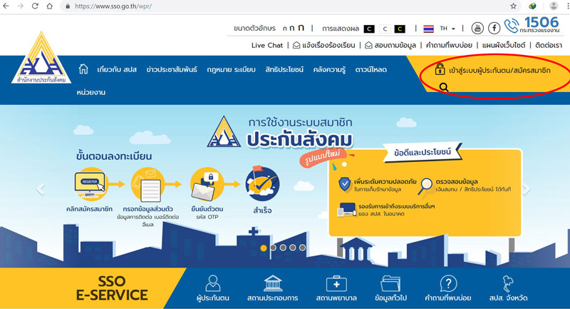 ประกันสังคม