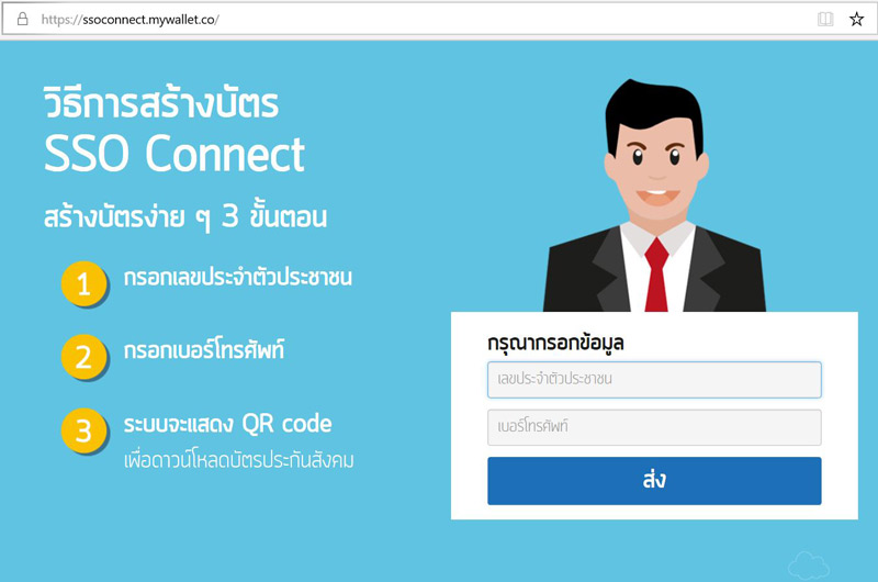 ตรวจสอบเงินสะสมประกันสังคม