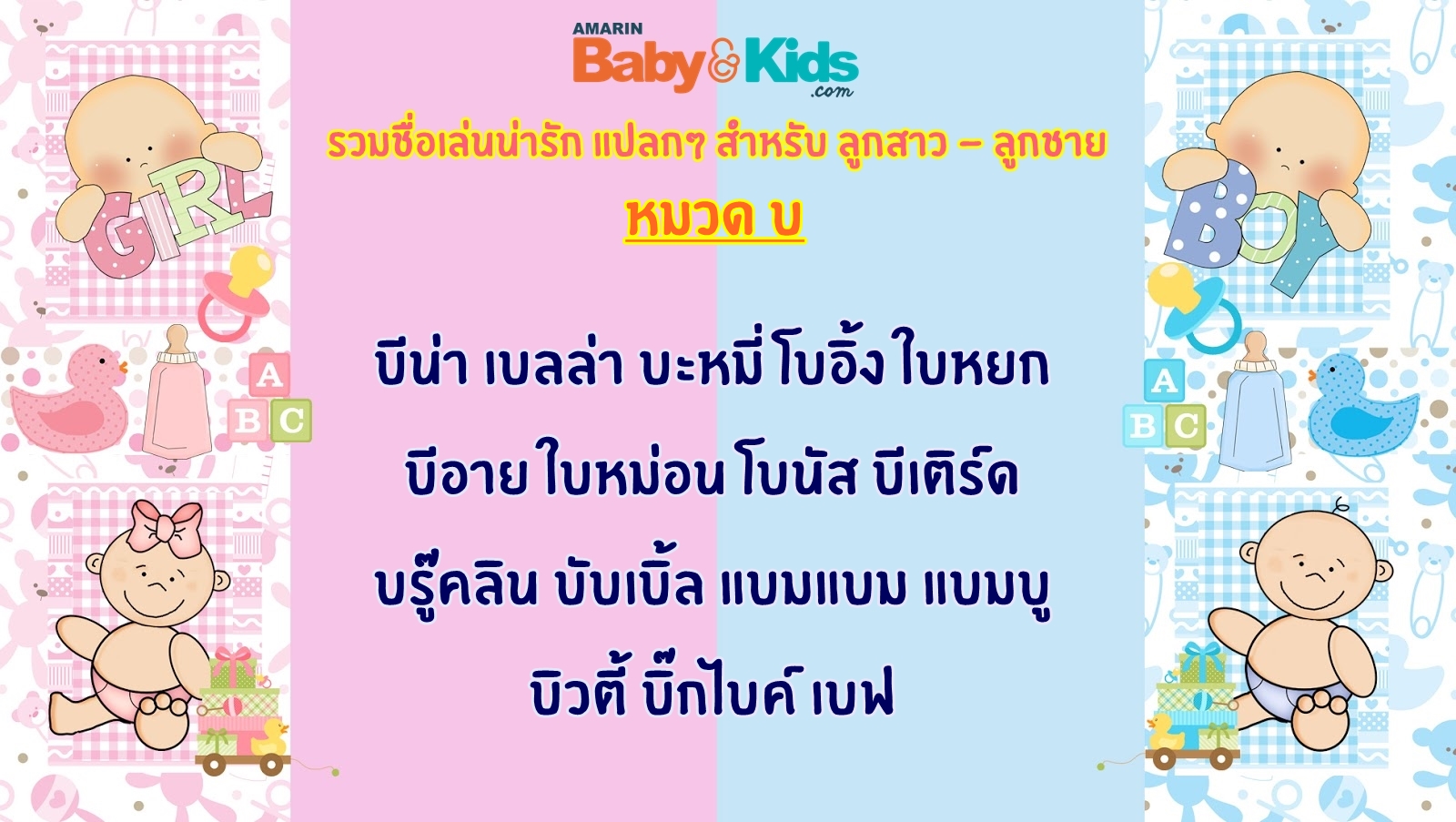 ชื่อเล่นน่ารัก แปลกๆ