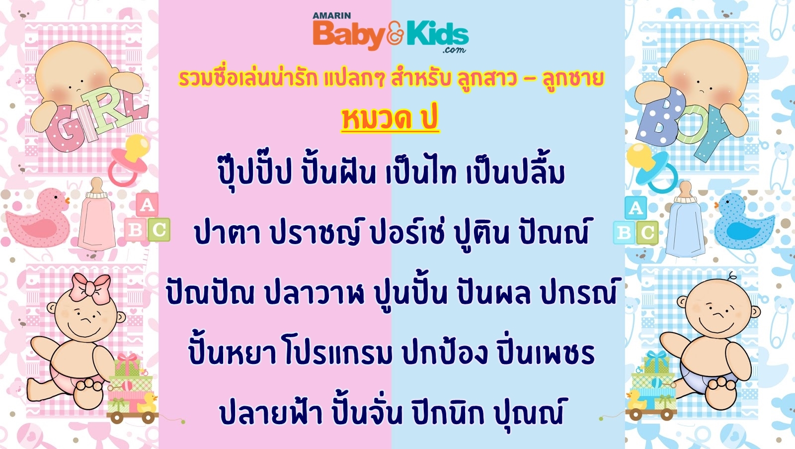 ชื่อเล่นน่ารัก แปลกๆ