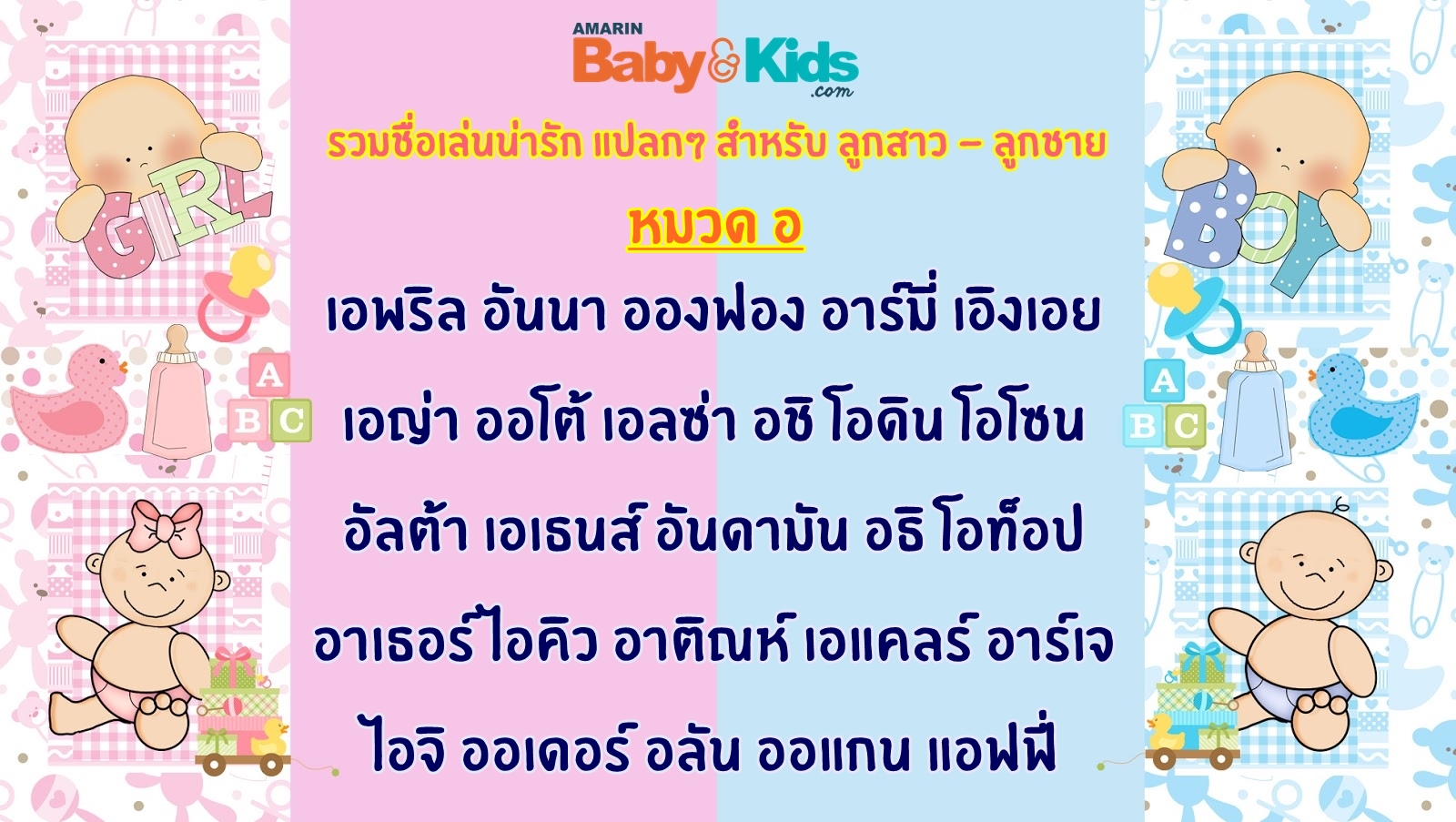 ชื่อเล่นน่ารัก แปลกๆ