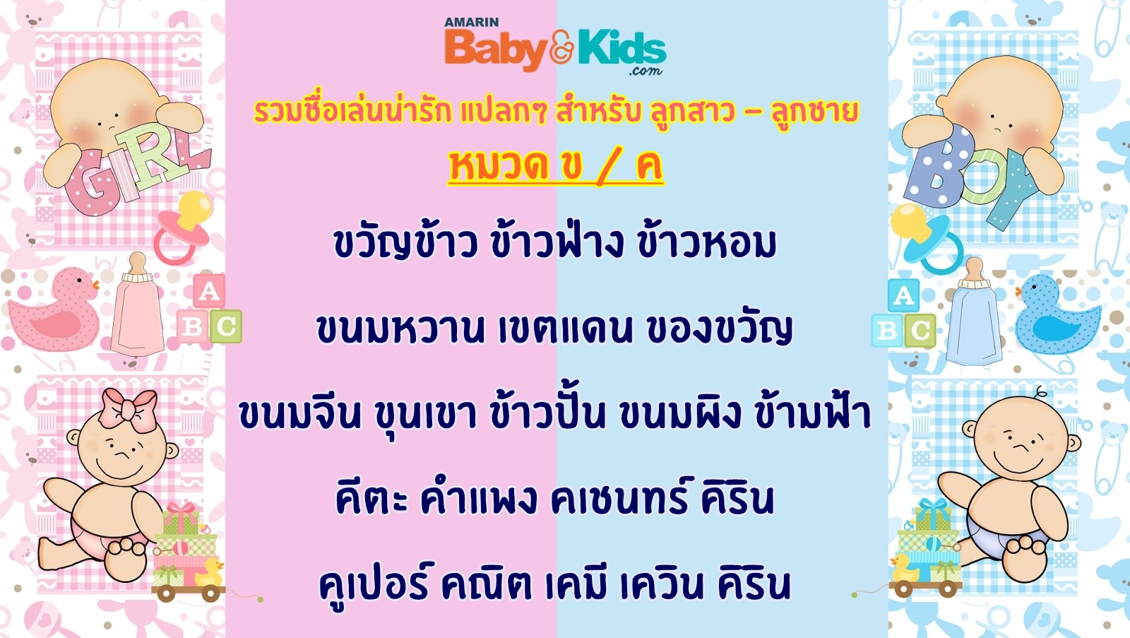 ชื่อเล่นน่ารัก แปลกๆ