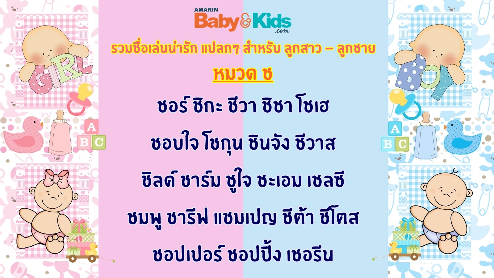 ชื่อเล่นน่ารัก แปลกๆ