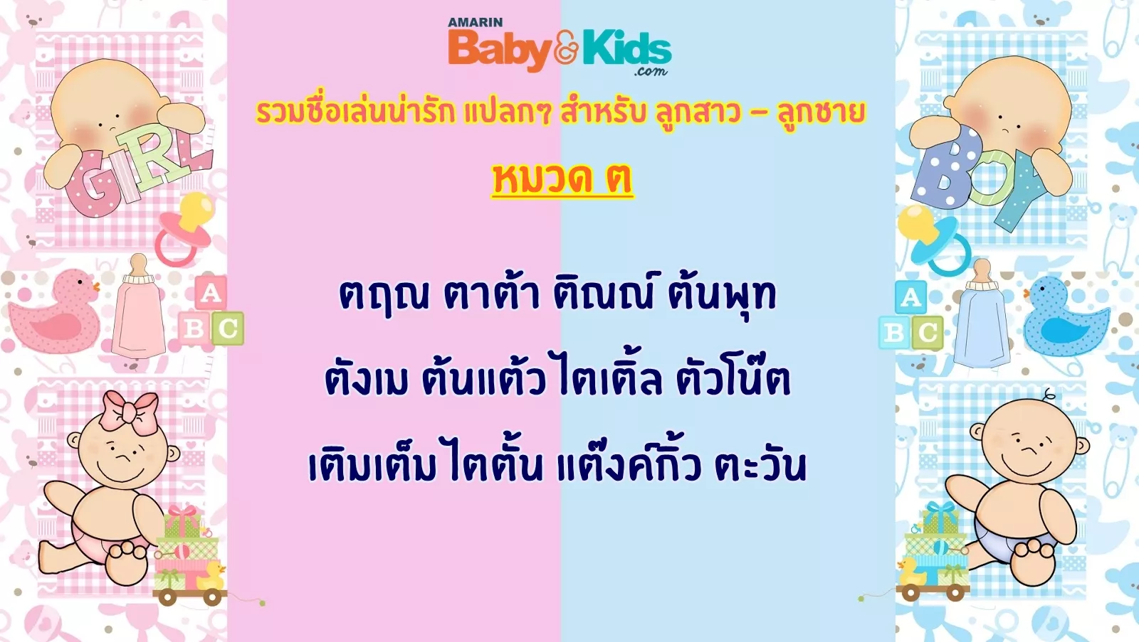 ชื่อเล่นน่ารัก แปลกๆ 