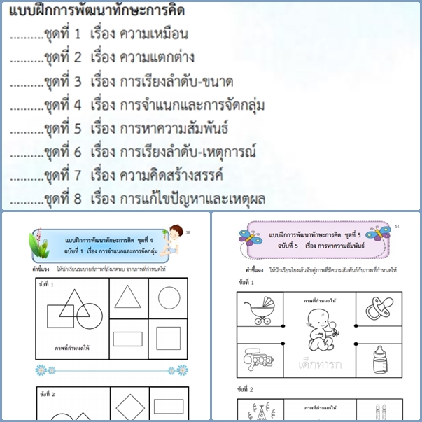 ใบงานอนุบาล