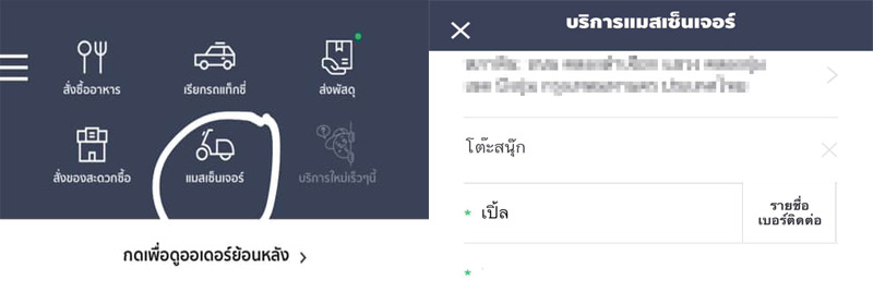 ไลน์แมน
