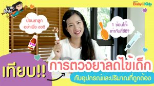 1 ช้อนชาเท่ากับกี่ซีซี