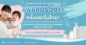 Amarin Baby & Kids Awards 2019