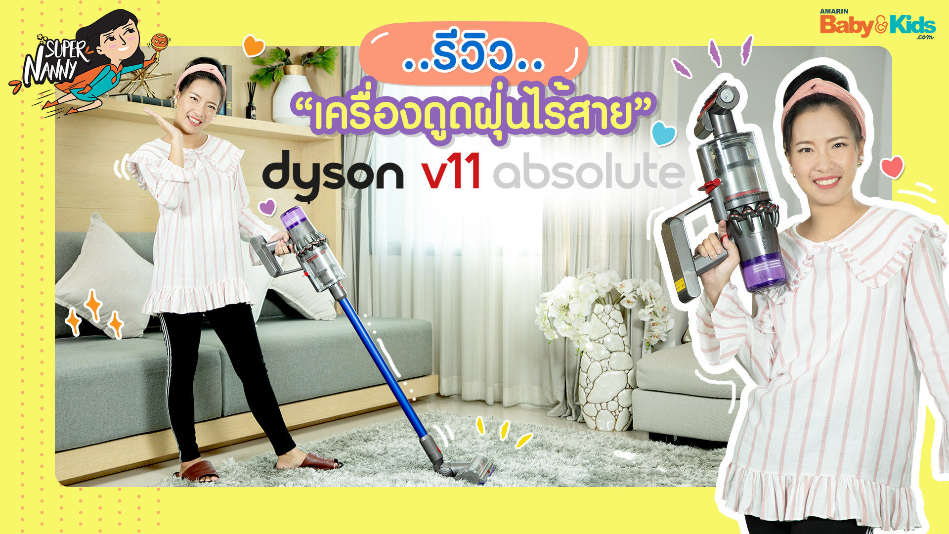 รีวิวเครื่องดูดฝุ่นไร้สาย Dyson v11 absolute