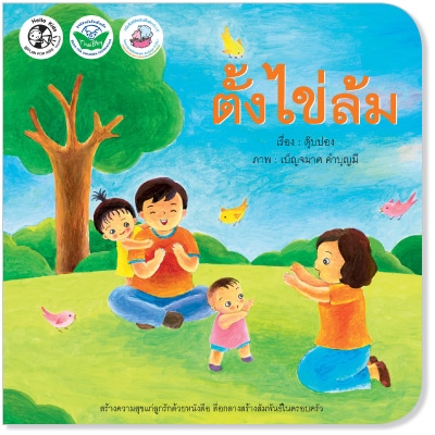 นิทานก่อนนอน 