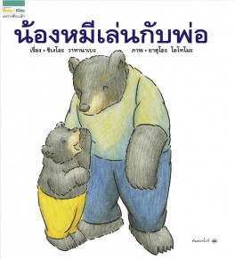 นิทานก่อนนอน 