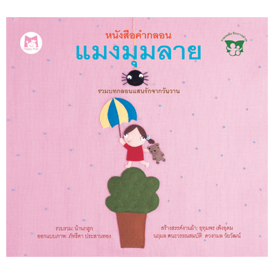 นิทานก่อนนอน