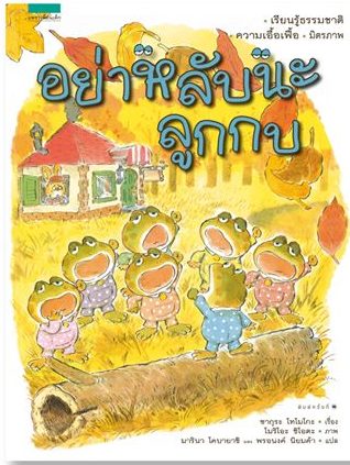 นิทานก่อนนอน 