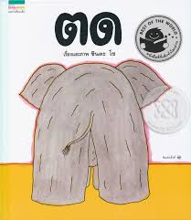 นิทานก่อนนอน