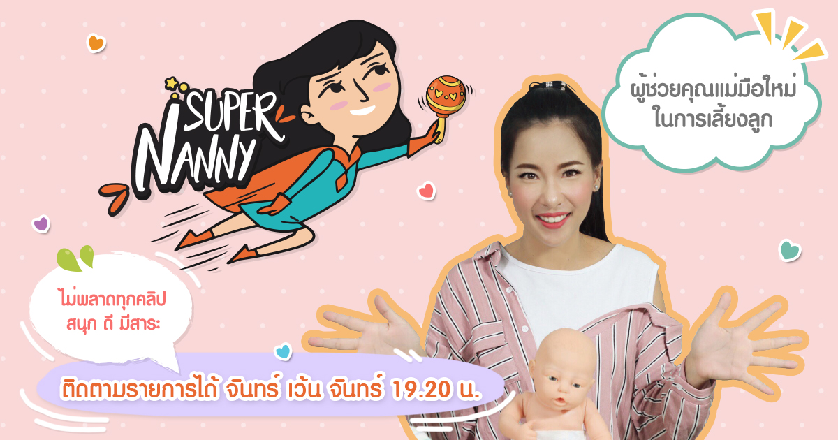 Super Nanny