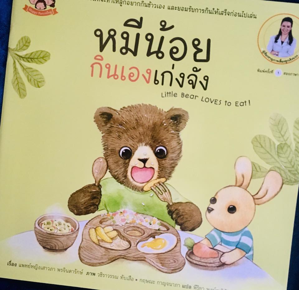 นิทานหมอประเสริฐ