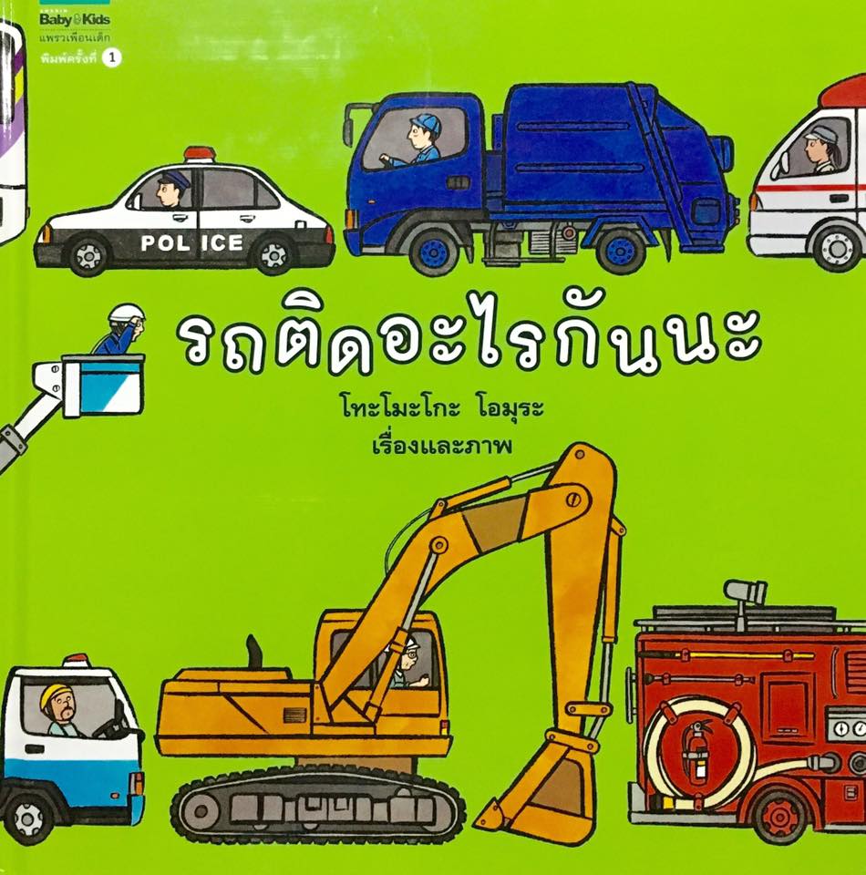 นิทานหมอประเสริฐ