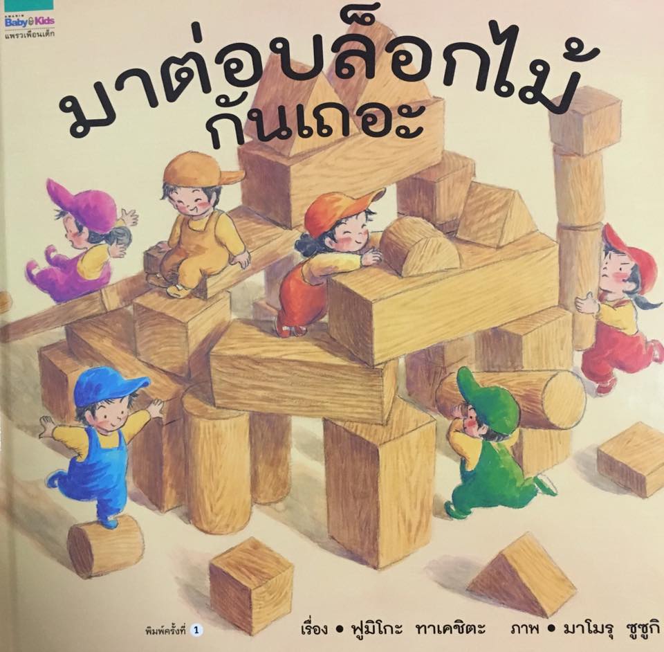 นิทานหมอประเสริฐ