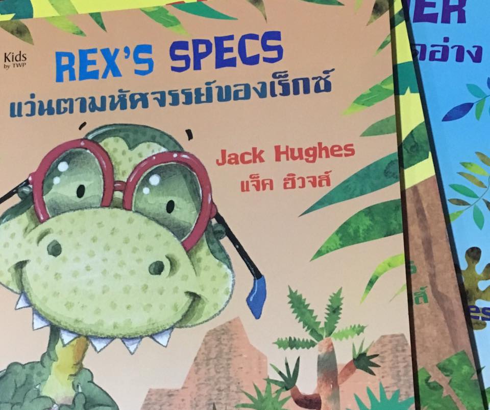 นิทานหมอประเสริฐ