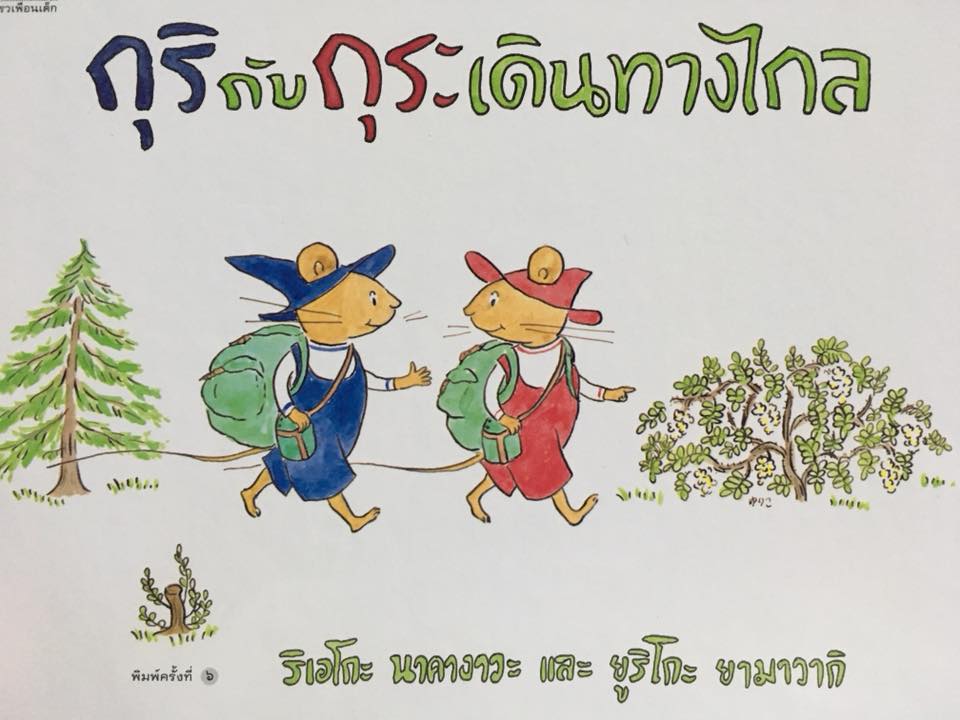 นิทานหมอประเสริฐ