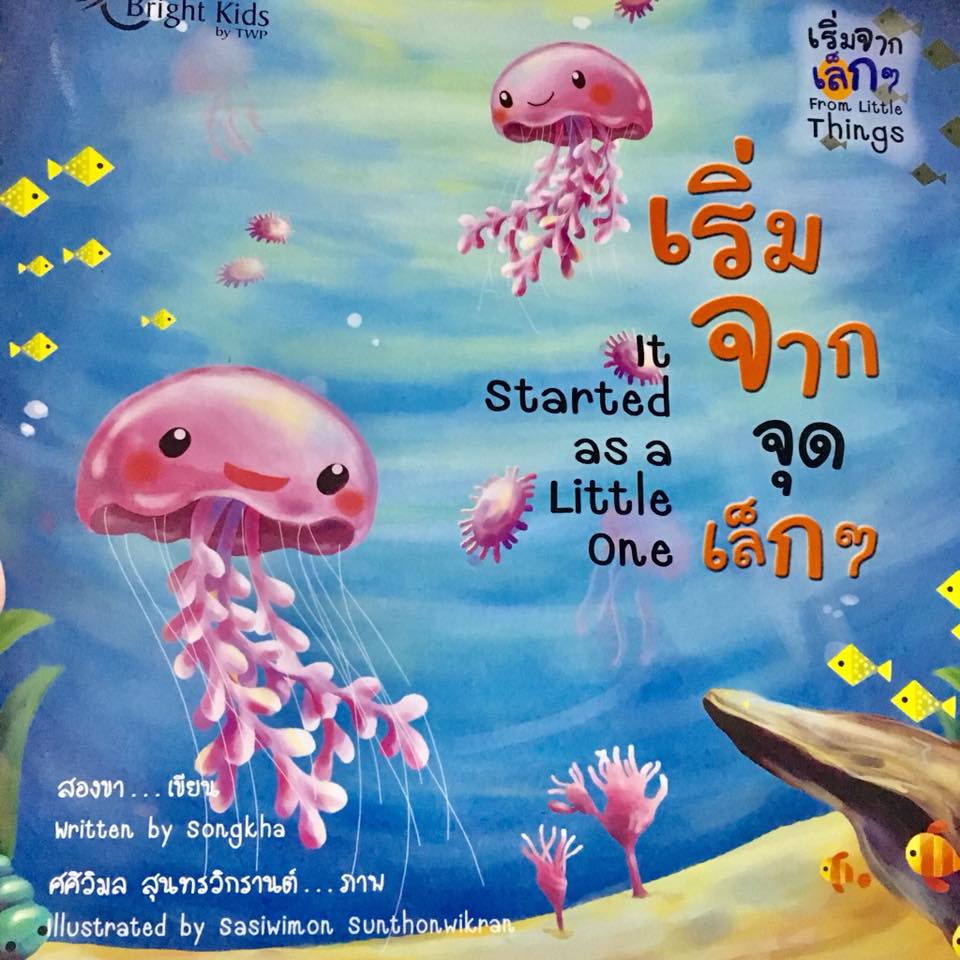 นิทานหมอประเสริฐ