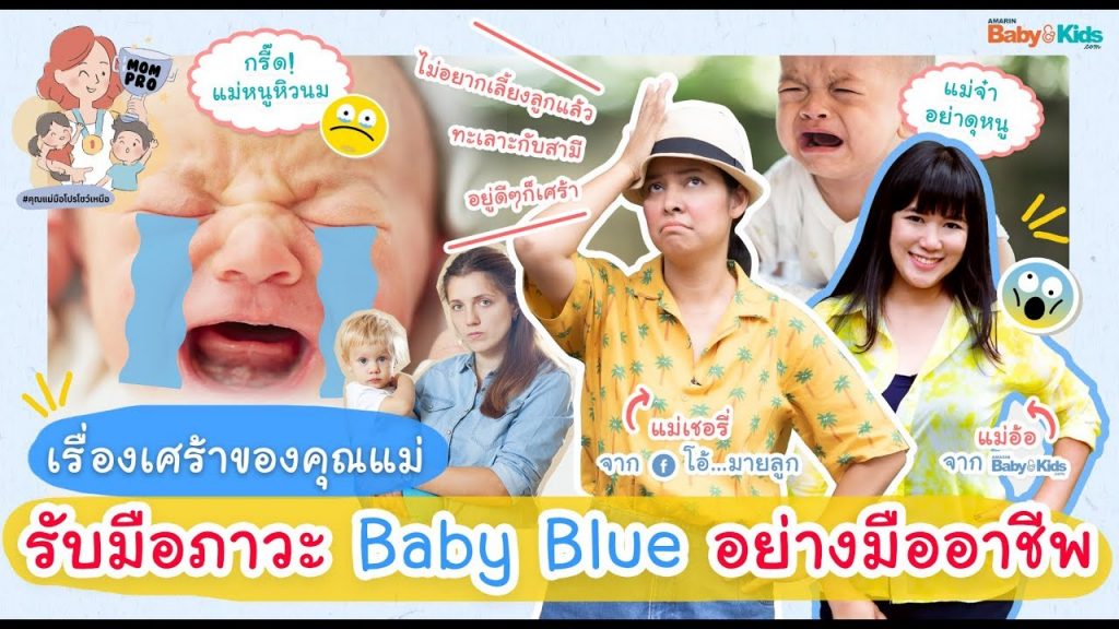 ซึมเศร้าหลังคลอด