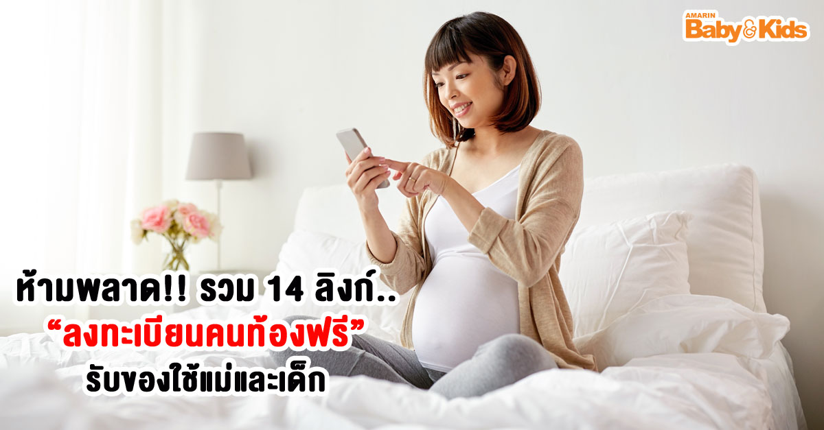 ลง ทะเบียน รับ ฟรี