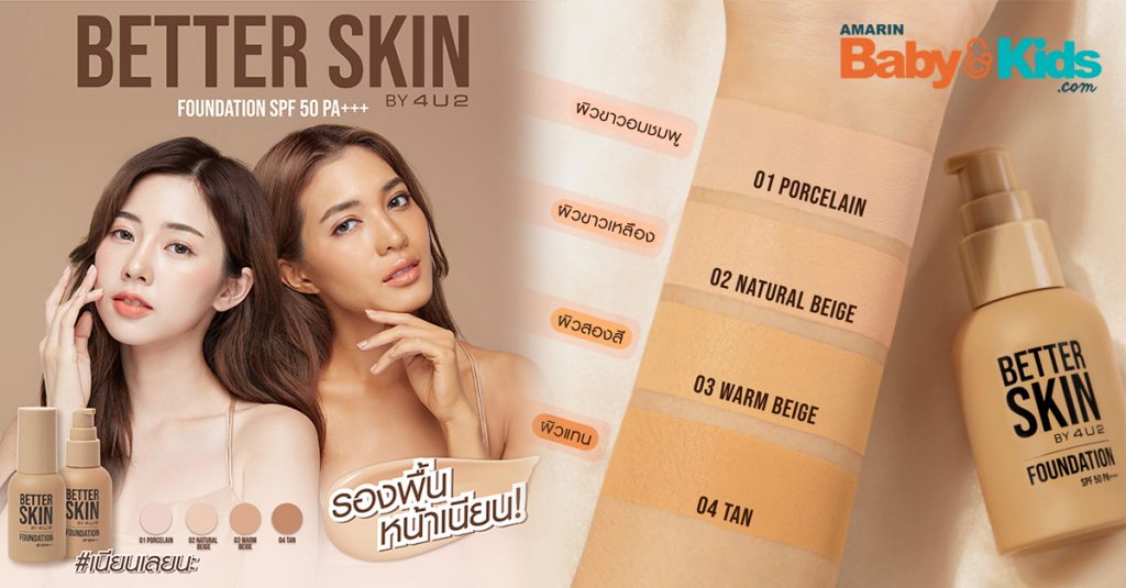 4U2 BETTER SKIN FOUNDATION