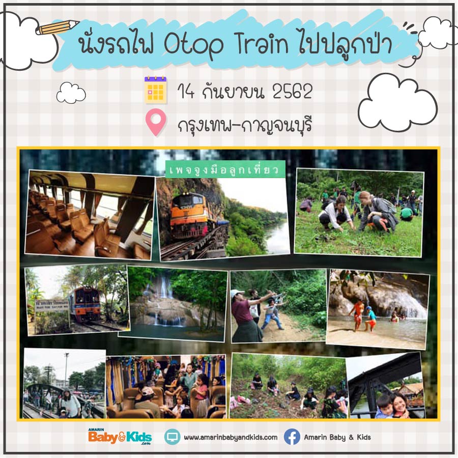 พาลูกเที่ยว เดือนกันยายน
