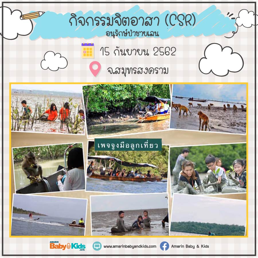 พาลูกเที่ยว เดือนกันยายน