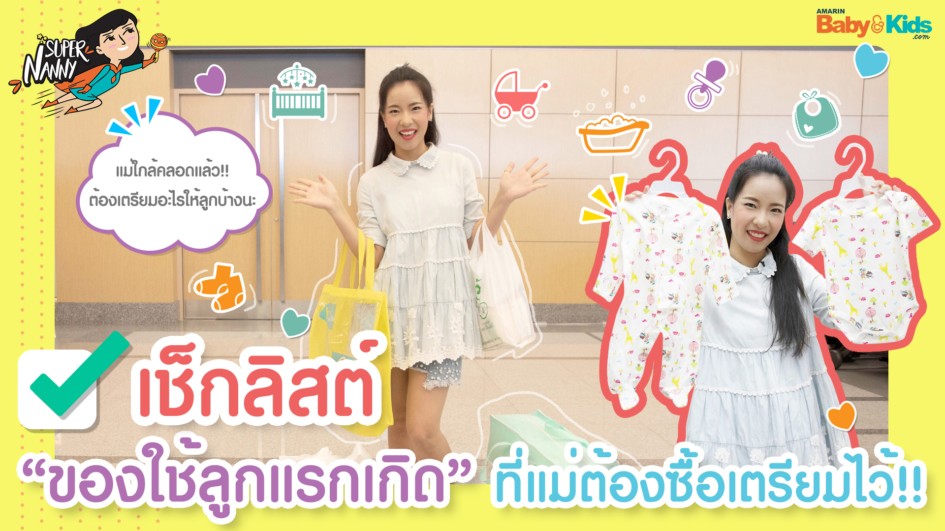 ของใช้เด็กแรกเกิด