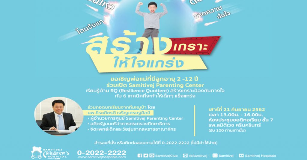 โรงพยาบาลสมิติเวช