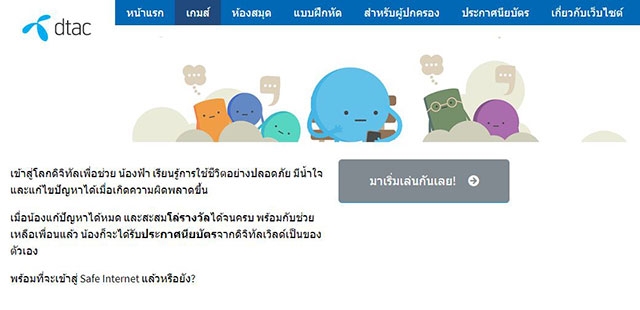 เกมส์ safe internet for kid