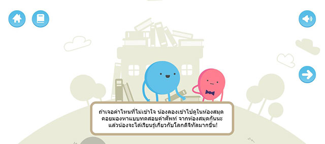 ห้องสมูด safe internet for kid