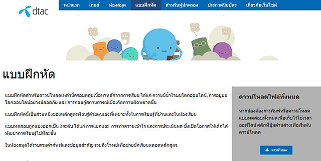 ดาวน์โหลดแบบฝึกหัด safe internet for kid
