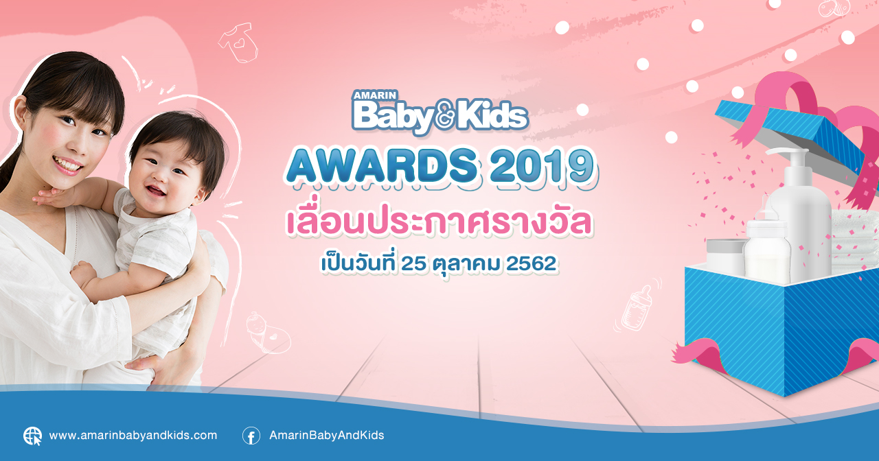 Amarin Baby & Kids Awards 2019