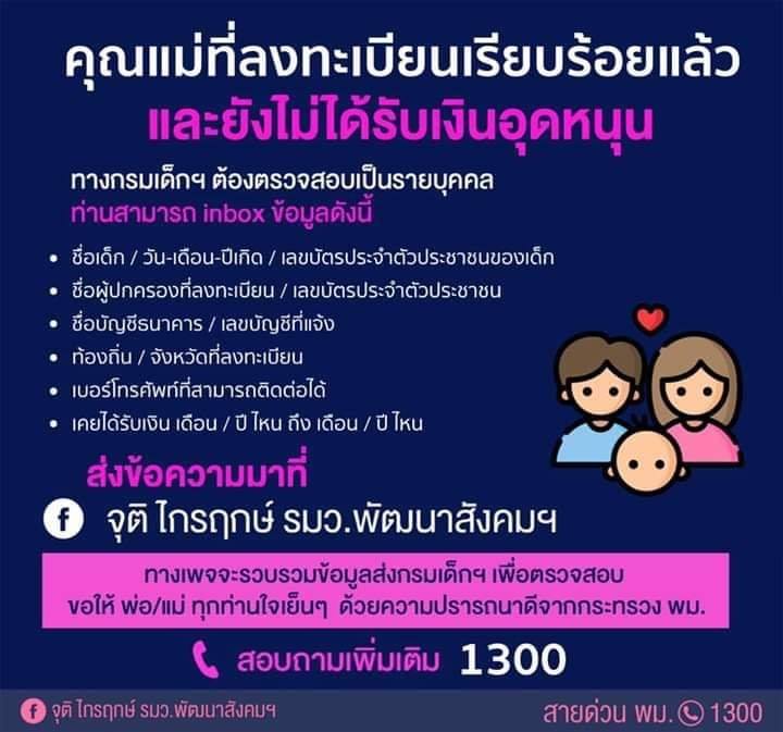 เช็คสิทธิ์เงินอุดหนุนบุตร