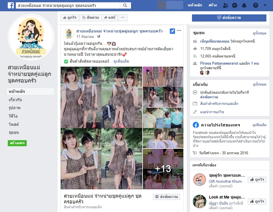ชุดคู่แม่ลูก
