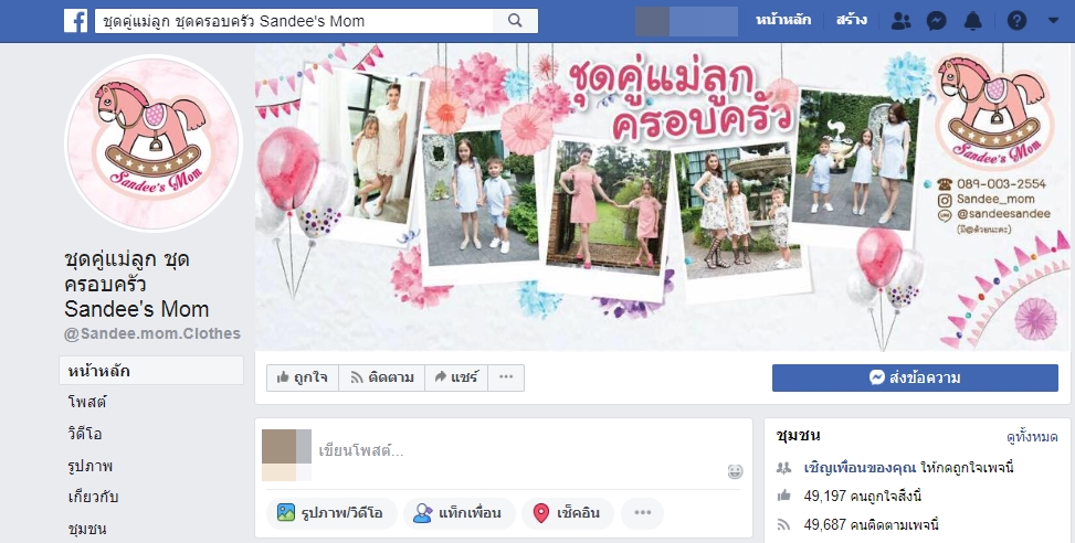 ชุดคู่แม่ลูก