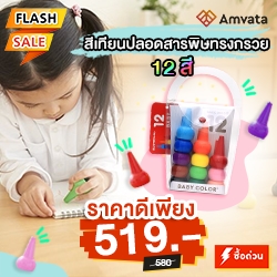 สีเทียนปลอดสารพิษ